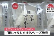 成本太高扛不住 日本商家推出去海苔饭团：连包装也褪色了
