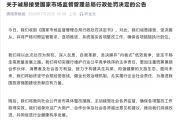 因垄断被罚没51.79亿元！携程回应：坚决服从 坚决摒弃内卷式低效竞争