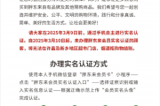 胖东来新规发布 3月10日起未实名认证会员无法购物