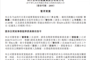 茶百道：全力配合香港证监会处理其任何关注事项