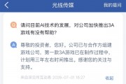 光线传媒：第一款3A游戏已在制作过程中