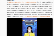 徐洁云回应“雷军打新长鑫科技狂赚7亿”报道：不能这么算 是公司投资行为