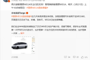 现款理想MEGA已全部售罄！李想：焕新版明天官网见