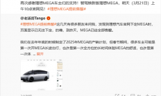 现款理想MEGA已全部售罄！李想：焕新版明天官网见