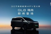 定位30万级插混MPV！别克GL8陆尚上半年上市：采用“一口价“”模式