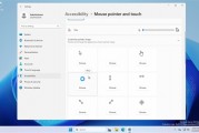 微软淘汰控制面板进程加快！更多鼠标选项进入Windows 11设置