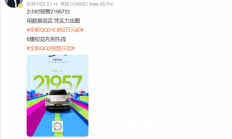 一代国民神车回归！全新奇瑞QQ3预售2小时 订单破两万