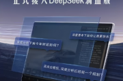 全品牌覆盖！比亚迪“AI 智能语音”正式接入DeepSeek满血版