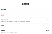 华为Mate 90 RS维修备件价出炉：2TB顶配版主板要11099元