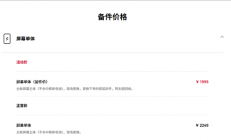 华为Mate 90 RS维修备件价出炉：2TB顶配版主板要11099元