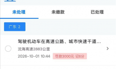 网友在深圳走了两次应急车道：驾驶证12分没了还被罚款6000元
