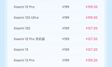 47.2元起 小米公布3月8折换电池26款机型 小米首款徕卡旗舰12S Ultra有份