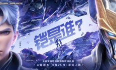 《王者荣耀》3D动画即将上映 露娜全新皮肤免费送