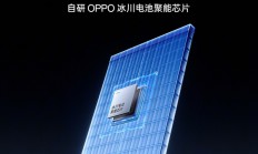 一加16搭载OPPO自研冰川电池聚能芯片：低电量也满帧！电池5年耐用