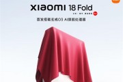 小米18 Fold迟迟不预热 网友坐不住了：集体催更雷军