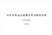 填补监管空白！全国首个直播带货合同示范文本发布