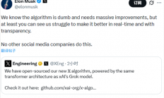 马斯克正式开源X平台推荐算法 筛选、打分、排序全靠AI