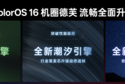 OPPO Find X9首发！ColorOS 16亮相：流畅度前所未见