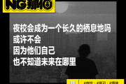 一生爱上课的中国人 又给自己送进了学校