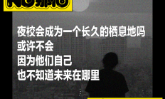 一生爱上课的中国人 又给自己送进了学校