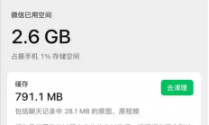 被称巨信！微信新功能可以腾出更多存储空间：你的手机有救了