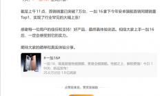 行业罕见大涨！一加16首销突破7万台 登顶今年安卓旗舰同期第一
