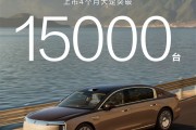 超豪华市场变天！尊界S800上市四个月大定超1.5万台