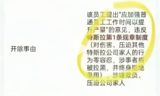 网传特斯拉产线组长因提倡加班提升产能 结果被全票表决开除