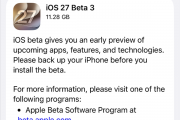 苹果发布iOS 27第三个公测版：流畅度提升 iPhone 11及以上可升级
