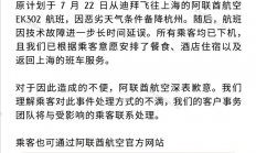迪拜航班备降杭州受阻 373名乘客被困机舱10小时 阿联酋航空致歉