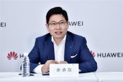 余承东回应鸿蒙是安卓套壳说法：未来全中国甚至全世界终端都能跑鸿蒙 三分天下必有其一