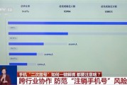 工信部推广“二次号码焕新” 手机号码注销后可一键解绑互联网账号