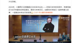 今年有毕业生年薪150万 小鹏汽车预计明年再招3000+ 工资上不封顶