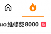 iPhone Duo维修费要8000元引热议！苹果回应：官方维修价格暂未更新