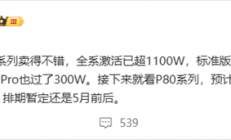 DXO影像之王！华为Pura 70系列全系激活超1100万台