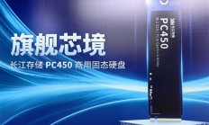 长江存储宣布三款全新SSD：PCIe 5.0走入主流、QLC跑到7GB/s