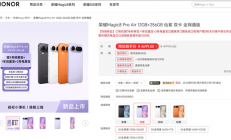 安卓最强Air 荣耀Magic8 Pro Air首次官方降价300元 4699元起