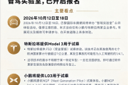 欧洲主场被中美包场！巴黎车展公开体验特斯拉和小鹏：欧洲车企全缺席