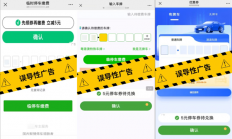 扫码缴个停车费像闯关：网友吐槽弹窗关不完！律师：可维权举报