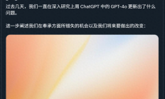 OpenAI最新技术报告：GPT-4o变谄媚的原因没想到