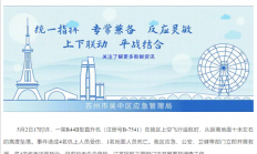 苏州一景区发生直升机坠落事故 官方通报：致四伤一死