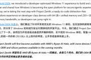 微软发布全新版本Windows 11！64GB内存、250GB/s带宽起步