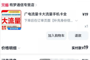 19元大流量卡下架！运营商整治售卡乱象：用户办卡成本却翻倍