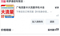 19元大流量卡下架！运营商整治售卡乱象：用户办卡成本却翻倍