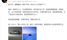 雷军谈新一代SU7：我们一定把车做好！做成所有人向往的梦想之车