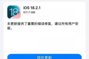 iOS 18.2.1上线：苹果客服建议所有用户更新系统