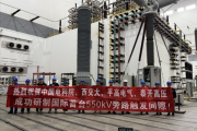 国际首台！550千伏旁路触发间隙装置研制成功