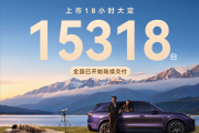 22.99万买4激光雷达+L3架构 启境GX7上市18小时大定破1.5万台