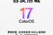 一加16首发ColorOS 17 首次实现全局165Hz超高刷