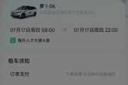 网友体验萝卜快跑自动驾驶租车：一天88元 不用驾照、不限里程
